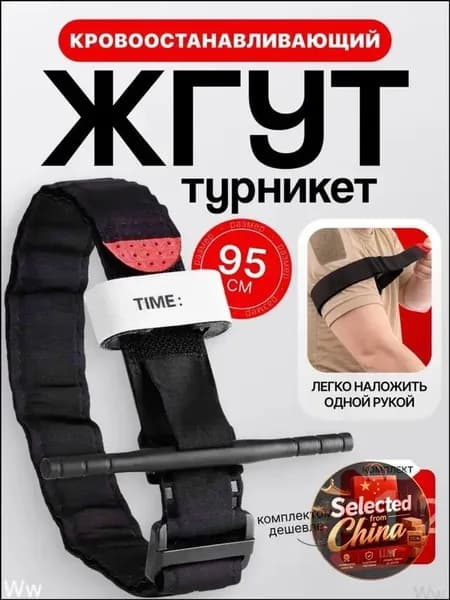 Турникет-жгут кровоостанавливающий