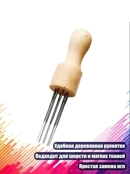 Восьмиигольный валяльный инструмент