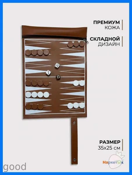 Нарды кожаные складные (рулон) / Дорожный набор в тубусе / Подарочный комплект с фишками 35 25CM /Подарок на 1 июня