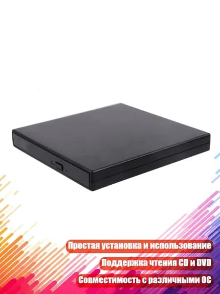 Внешний USB-привод DVD
