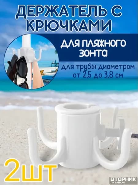 Эксклюзивная база для зонта пляжного