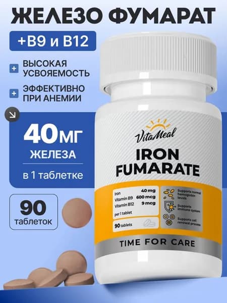 Железо витамины Фумарат, 40 мг VitaMeal от анемии для женщин и мужчин, ферритин для гемоглобина взрослым, Iron