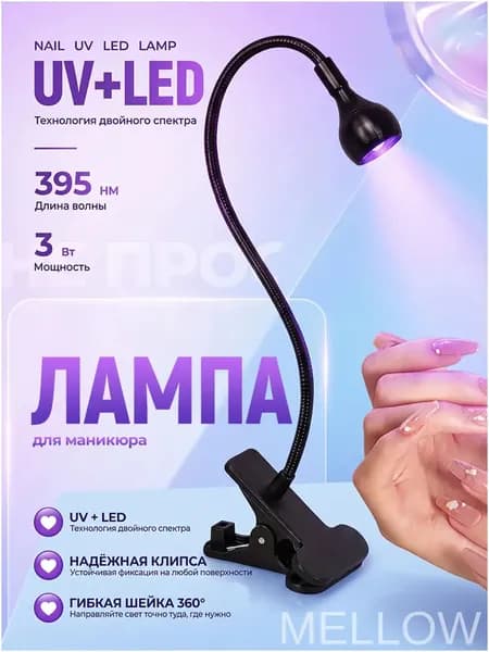 Лампа для маникюра UV LED, ультрафиолетовая лампа-фонарик с прищепкой для наращивания и полимеризации гель-лака