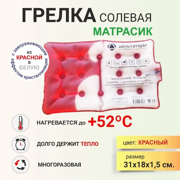 ДЕЛЬТА-ТЕРМ Грелка солевая МАТРАСИК саморазогревающий многоразовый, красный