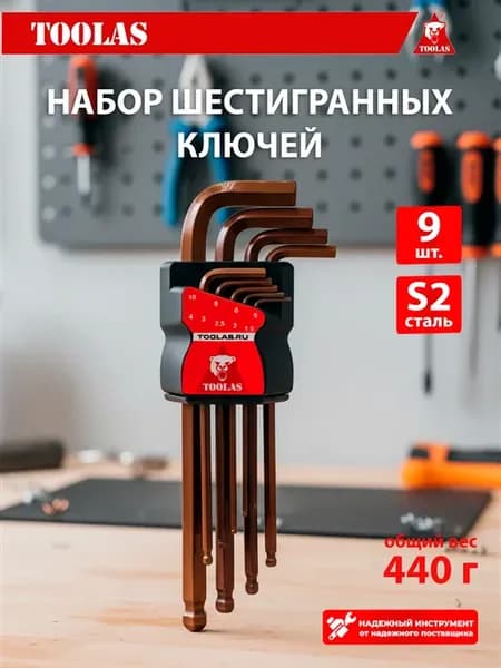 Набор шестигранников 9 шт. длинные, Г-образные