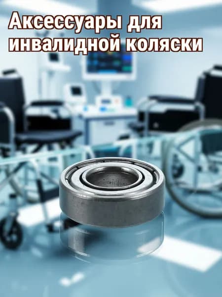 Набор из 8 стальных подшипников 608zz для передних колес инвалидной коляски, для механизмов