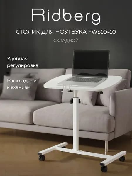 IKEA Столик для ноутбука, 55х32х59 см