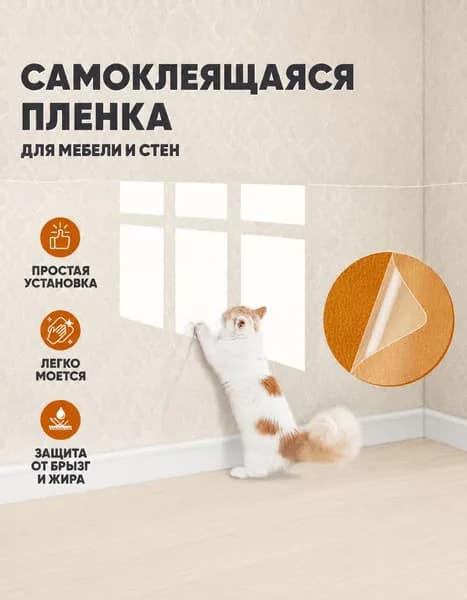 Сменный блок для когтеточек, пленка самоклеющаяся для мебели, прозрачная, 40*300см