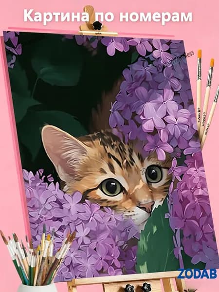 Картина по номерам Котёнок в сирени прячется, 40X50cm, для интерьера дома, подарок для взрослых