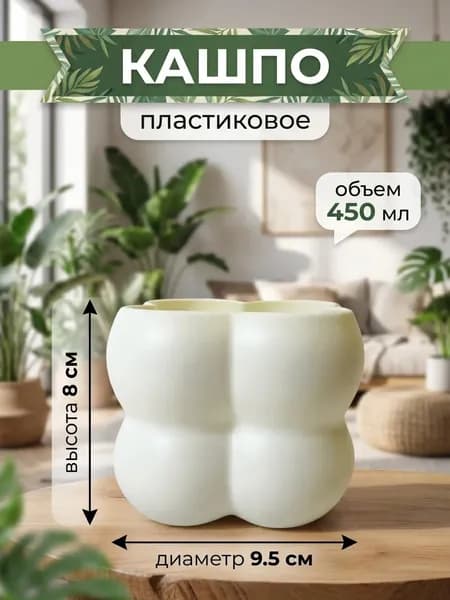 Кашпо пластиковое 450мл