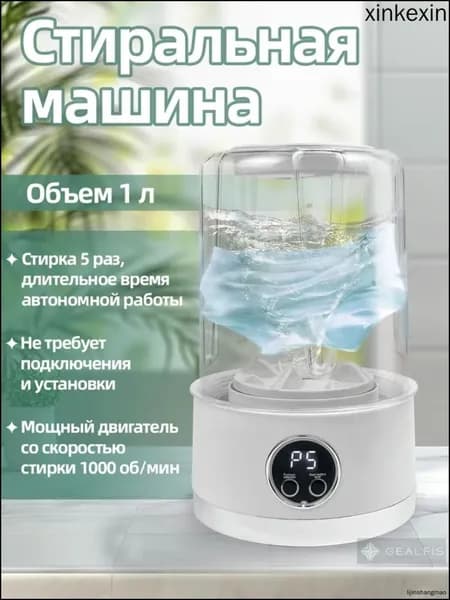 Портативная стиральная машина 1л на аккумуляторе: 5 стирок за 5 мин, ABS, 1000 об/мин