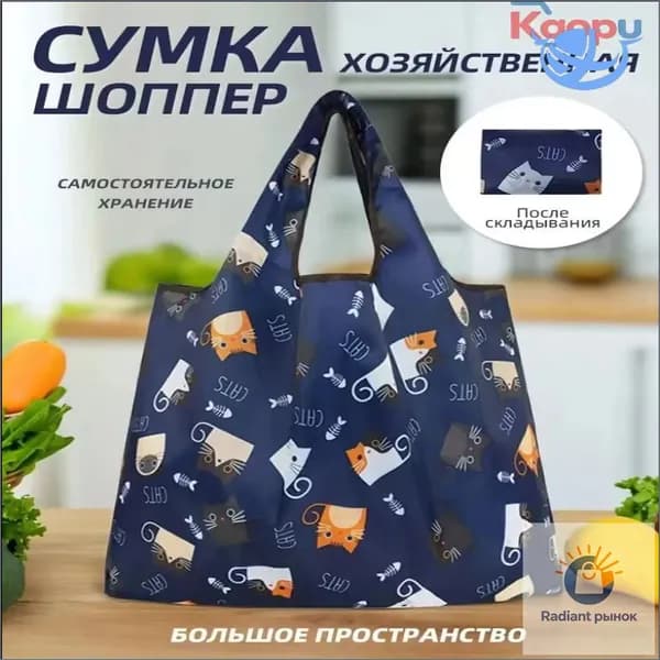 Сумка складная