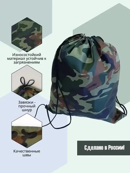 Мешок для обуви "Школьный"