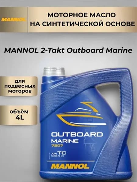 Моторное масло OUTBOARD MARINE 2t 4л