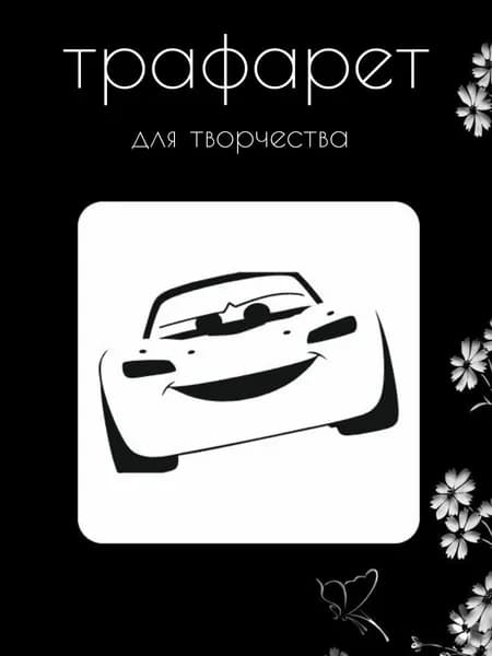 Трафарет для стен, рукоделия, детей, одежды, творчества