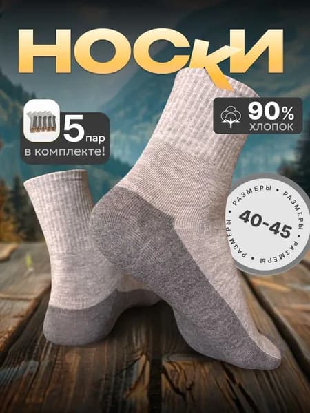 Носки мужские F4S2HMJOND, 5 пар