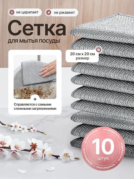 Салфетки для уборки, Серебряная шелковая тряпка, 20X20 см, 10 шт.