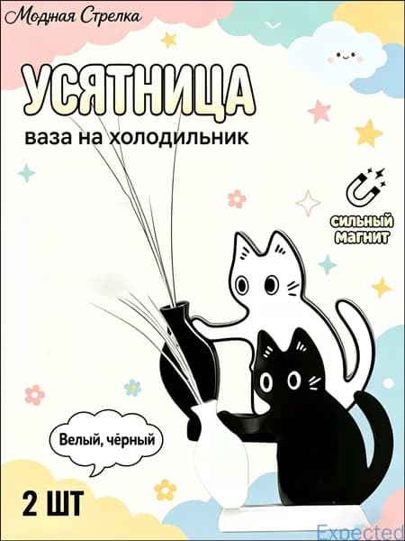 Магнит усятница кошачья для усов, декор для кошатников
