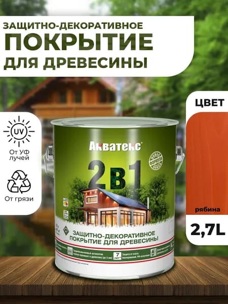 Акватекс 2в1 пропитка для древесины, рябина 2,7л для древесины, для ДСП, для ДВП, для фанеры, для OSB
