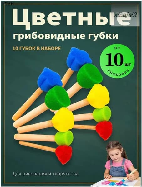 Набор губок для живописи из поролона, детский премиумкомплект 10 штук