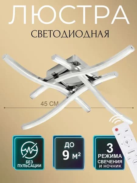 Люстра потолочная светодиодная с пультом