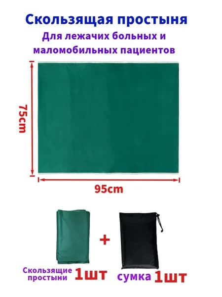 Скользящие простыни для перемещения больных,75*95cm