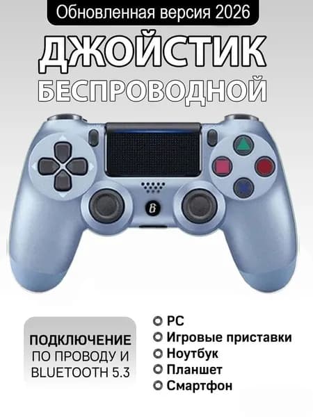 Геймпад для PS4 - Dualshock / Джойстик ПС4