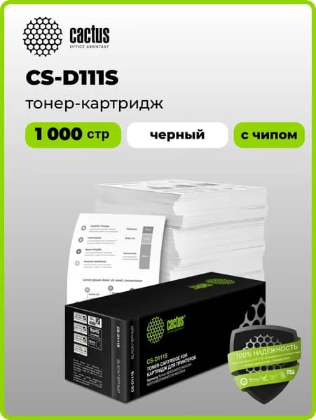 Картридж Cactus CS-D111S черный, для SAMSUNG Xpress M2022/M2020/M2021/M2020W/M2070, ресурс до 1000 страниц