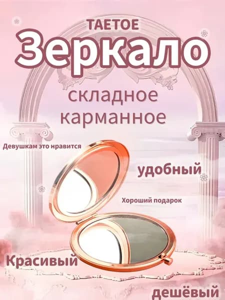 Зеркало карманное подарок