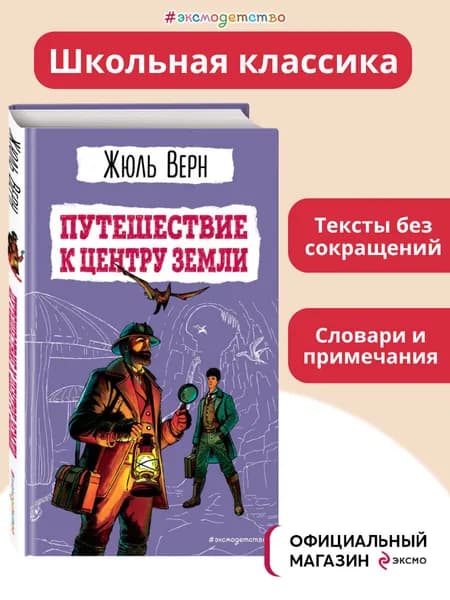 Путешествие к центру Земли (ил. Э. Риу) | Верн Жюль
