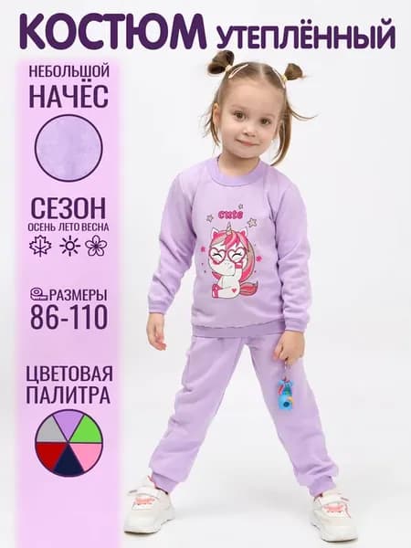 Спортивный костюм утепленный для девочки
