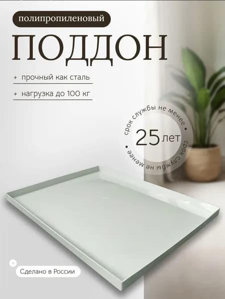 Поддон 60х25х3 см пластиковый из полипропилена лоток