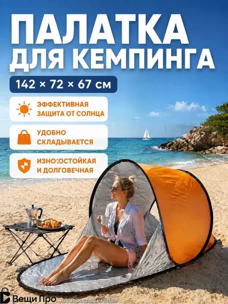 Садовый тент
