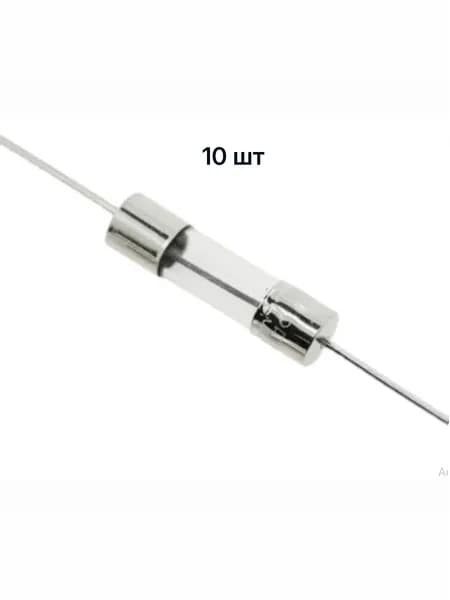 Предохранитель с выводами 5X20mm (2 А (10 шт))