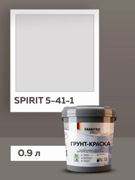 Грунт-краска укрывающая моющаяся BASECOVER FARBITEX PROFI, грунтовка для стен под декоративные покрытия 0,9 л SPIRIT 5-41-1
