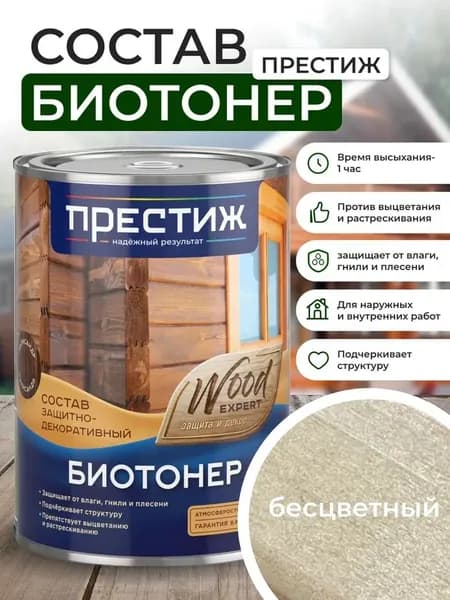 Биотонер БЕСЦВЕТНЫЙ 0,9л состав защитно-декоративный ПРЕСТИЖ.