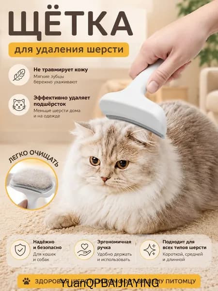 Щётка для вычёсывания шерсти кошек и собак бережное удаление подшёрстка, не травмирует кожу, охлаждает летом
