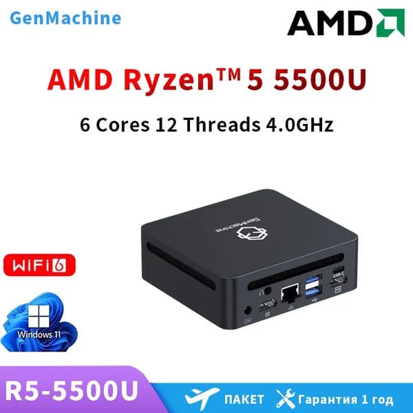 GenMachine MINI PC Мини-ПК (AMD Ryzen 5 5500U, RAM 8 ГБ, SSD 512 ГБ, AMD Radeon Vega 7, ), AMD R5 5500U