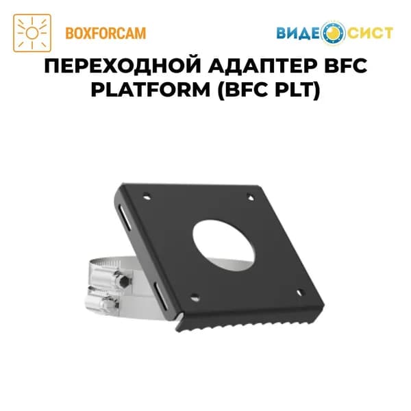 Переходной адаптер BFC PLATFORM BOXFORCAM черный