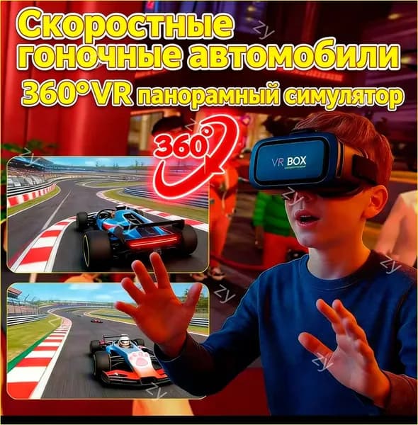 VR-очки Иммерсивное погружение, 3D-виртуальная реальность для ребёнка