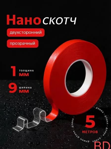 Клейкая лента канцелярская 9 мм x 5 м, 1 шт.