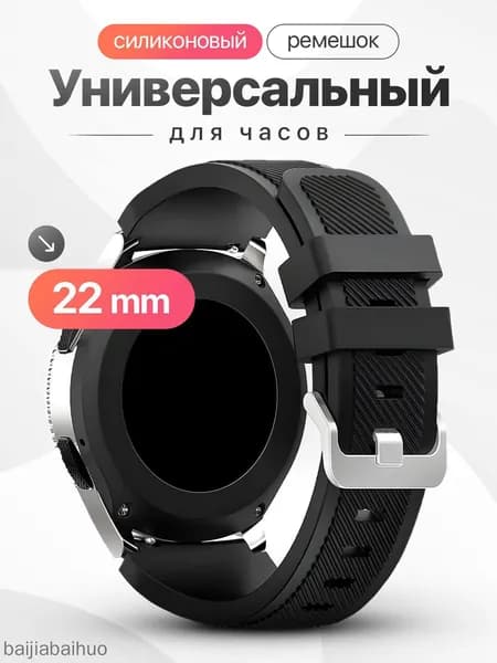 Универсальный ремешок для смарт часов 22 мм Samsung Gear S3 Frontier, Honor Magic Watch 2 46 mm, Huawei Watch 3, Amazfit GTR 4 и многие другие / Силиконовый ремешок 22мм / Черный