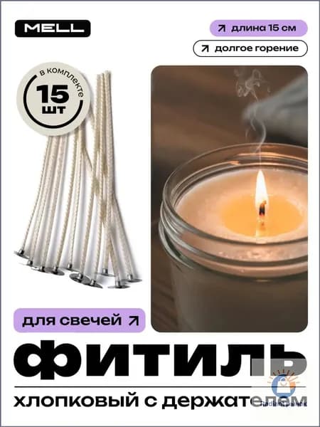 Фитиль для свечи 15 шт, вощеные хлопковые фитили для изготовления самодельных свечей ручной работы, для соевого воска и парафина, расходные материалы для свечеварения