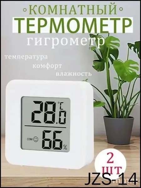 Эксклюзивный электронный гигрометр и термометр, комплект 2 штуки
