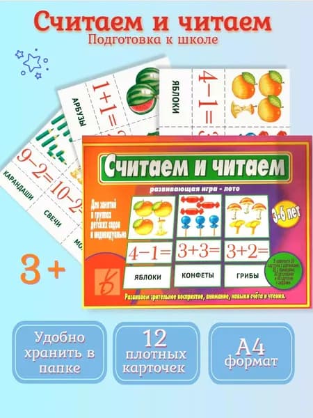Считаем и читаем (Развивающие карточки)