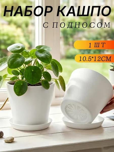 Вазон 1.1 л,, 1 шт, цвет белый