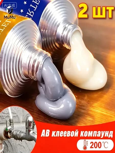 Холодная сварка, клей для ремонта металла, теплостойкий двухкомпонентный герметик.
