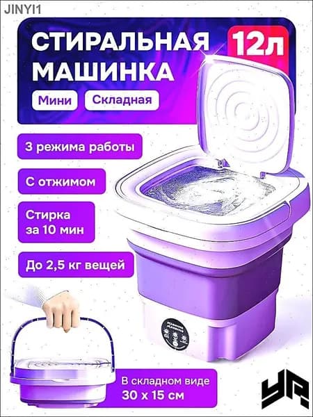 Стиральная машинка мини, портативная машинка с отжимом 12 литров
