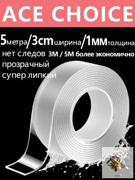Клейкая лента канцелярская 30 мм x 5 м, 1 шт.