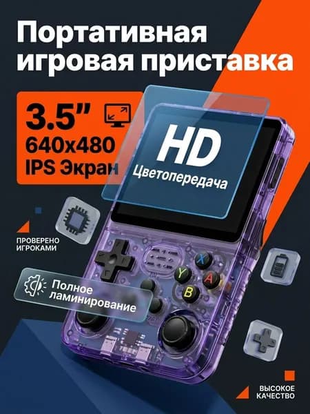 Портативная игровая консоль R36S, фиолетовая, 64 ГБ